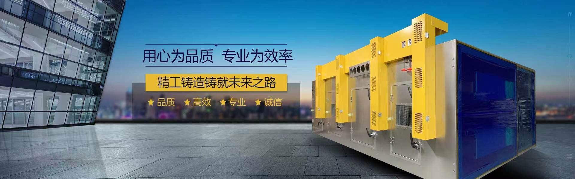研發(fā)、生產(chǎn)、銷(xiāo)售大型烘箱、五金制品、通用機(jī)械設(shè)備、熱交換器、干燥設(shè)備